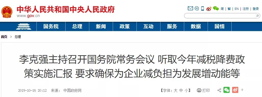 國常會:全年減稅降費超2萬億,確保制造業(yè)稅負明顯降低,高度重視利用外資丨解讀 國常會:全年減稅降費超2萬億,確保制造業(yè)稅負明顯降低,高度重視利用外資丨解讀
